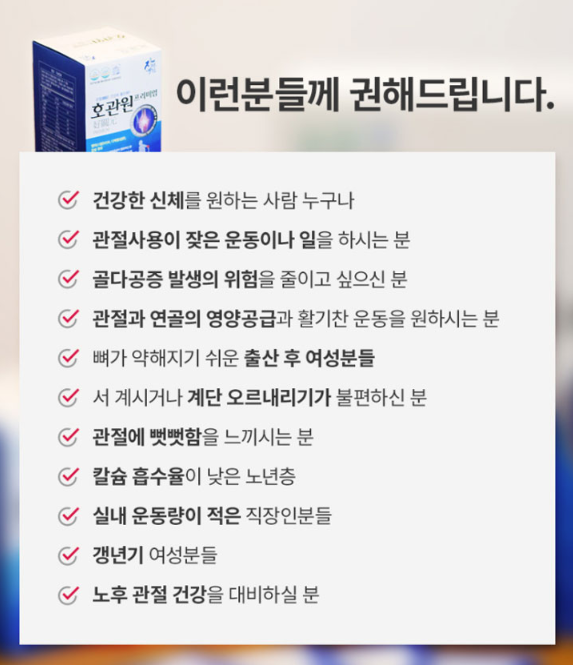 호관원섭취를권장하는사람리스트
