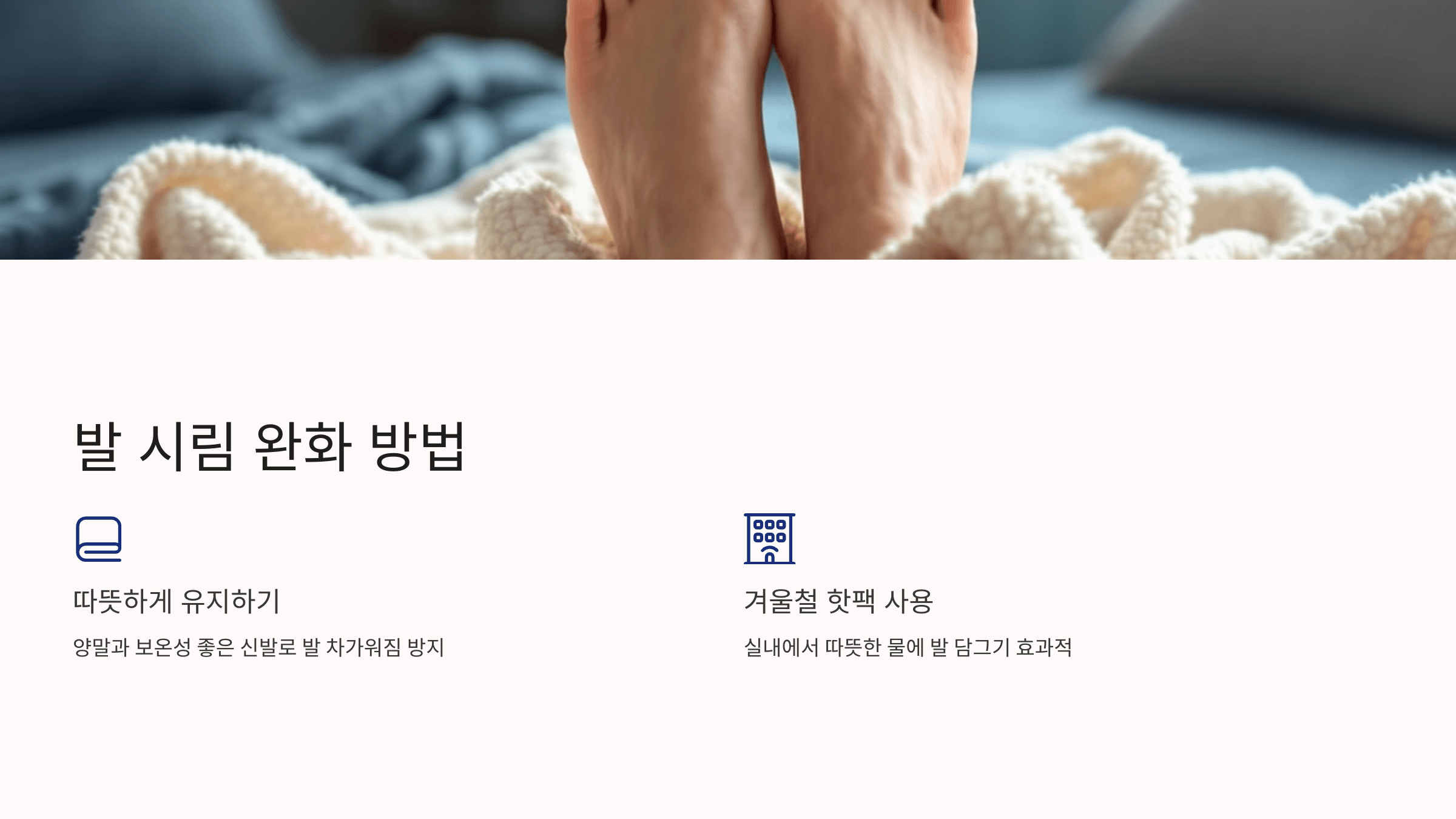 발이 시린 이유와 관련된 사진입니다.