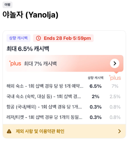 야놀자 할인