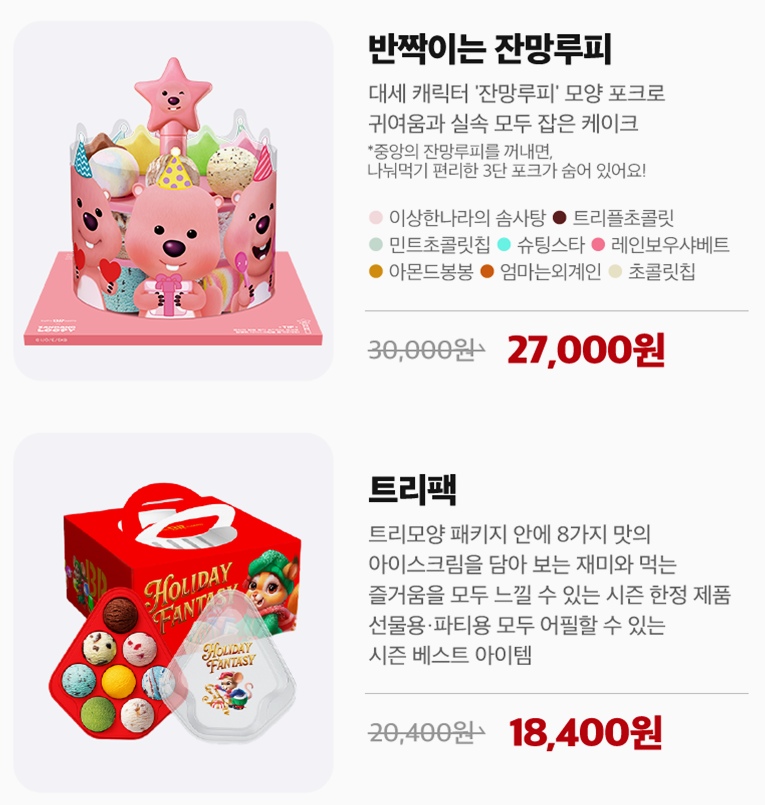 베스킨라빈스 크리스마스 케이크 사전예약 잔망루피