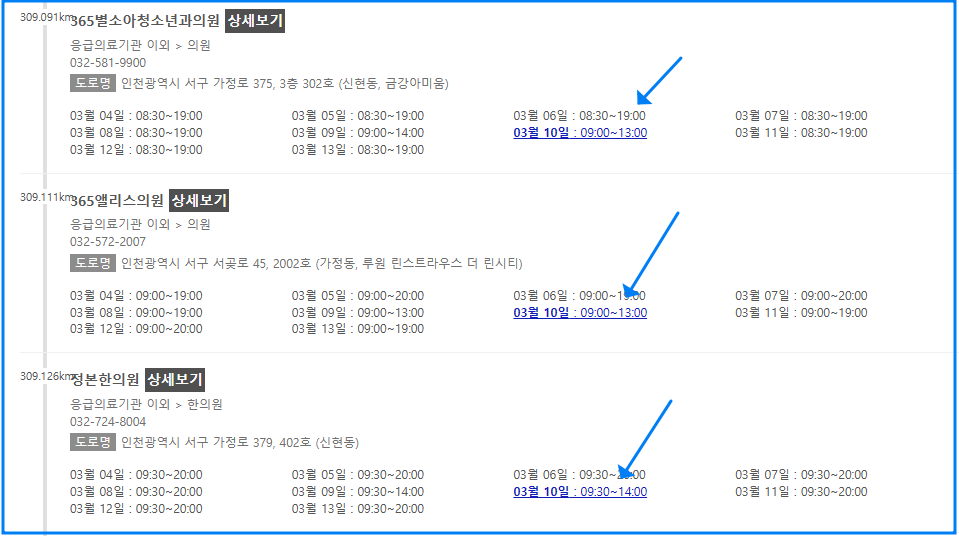 인천 서구 일요일 문여는 병원
