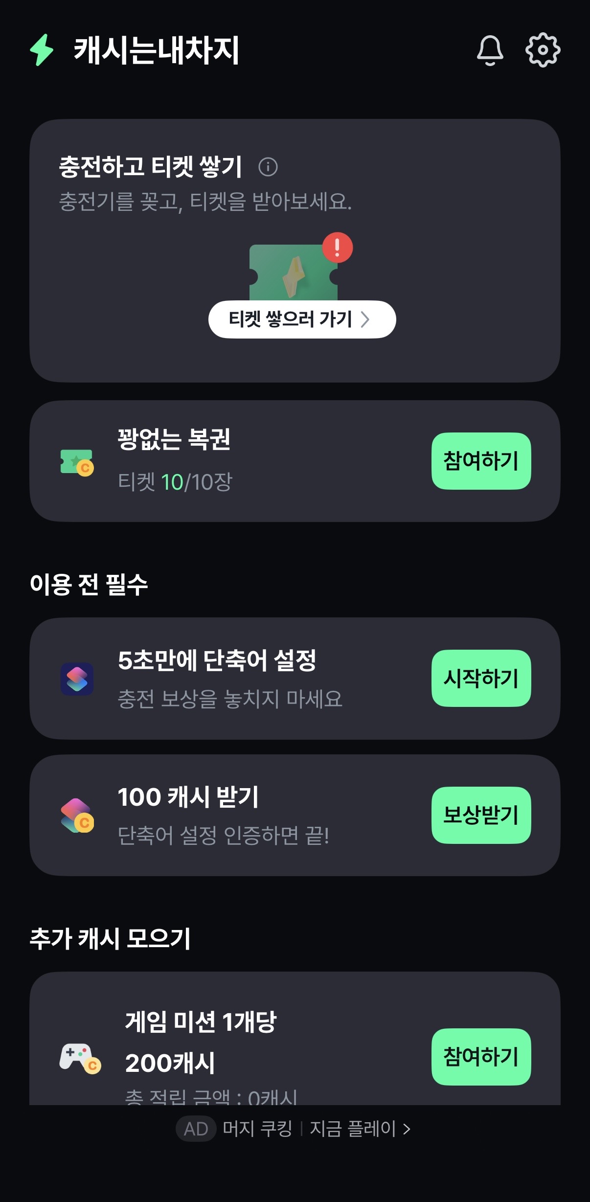 캐시는 내차지 앱화면