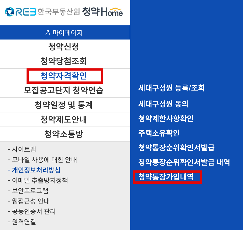 청약홈-메뉴바
