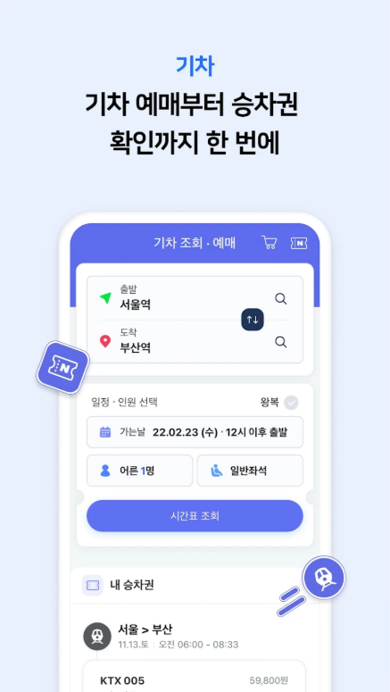 네이버 지도 앱, 실시간 고속도로 교통정보, 국도 교통상황, 대중교통 길찾기