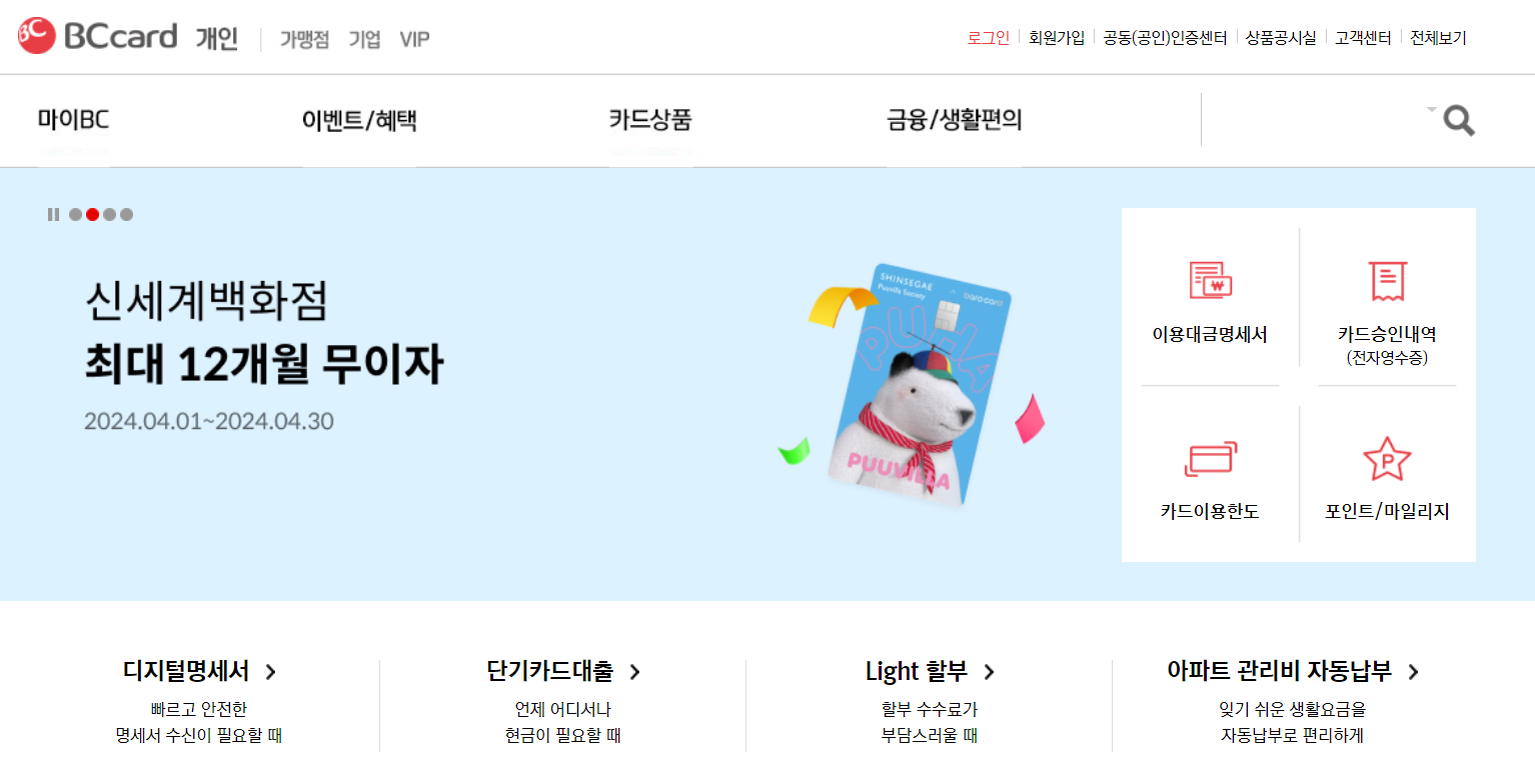 비씨카드 홈페이지 (bc카드 홈페이지)