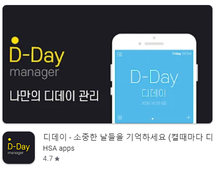 수능 D-day 앱 TOP 3 비교
