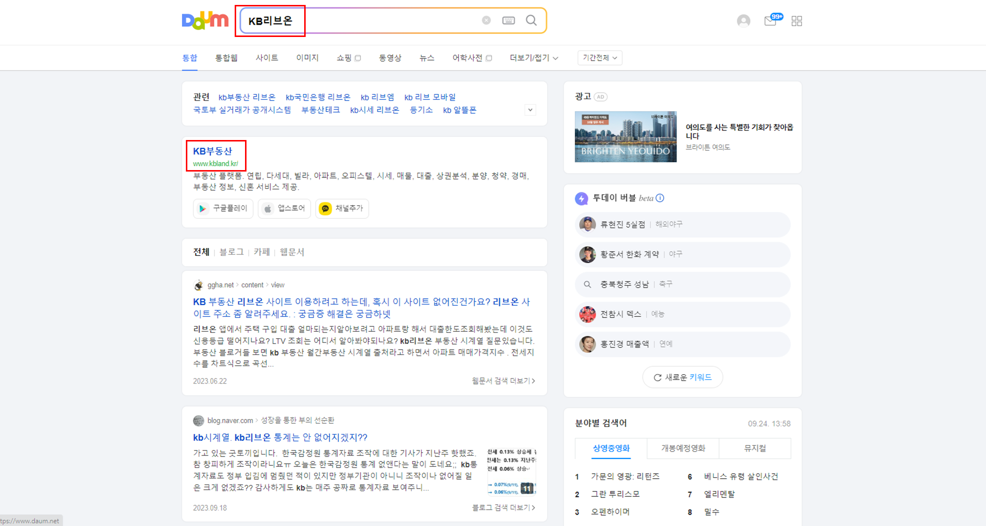 KB리브온 검색창