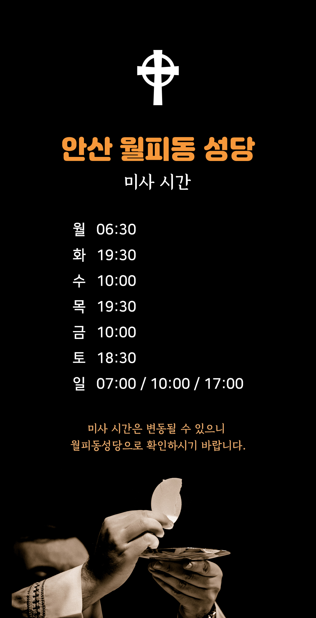 경기도 안산시 월피동성당 미사시간