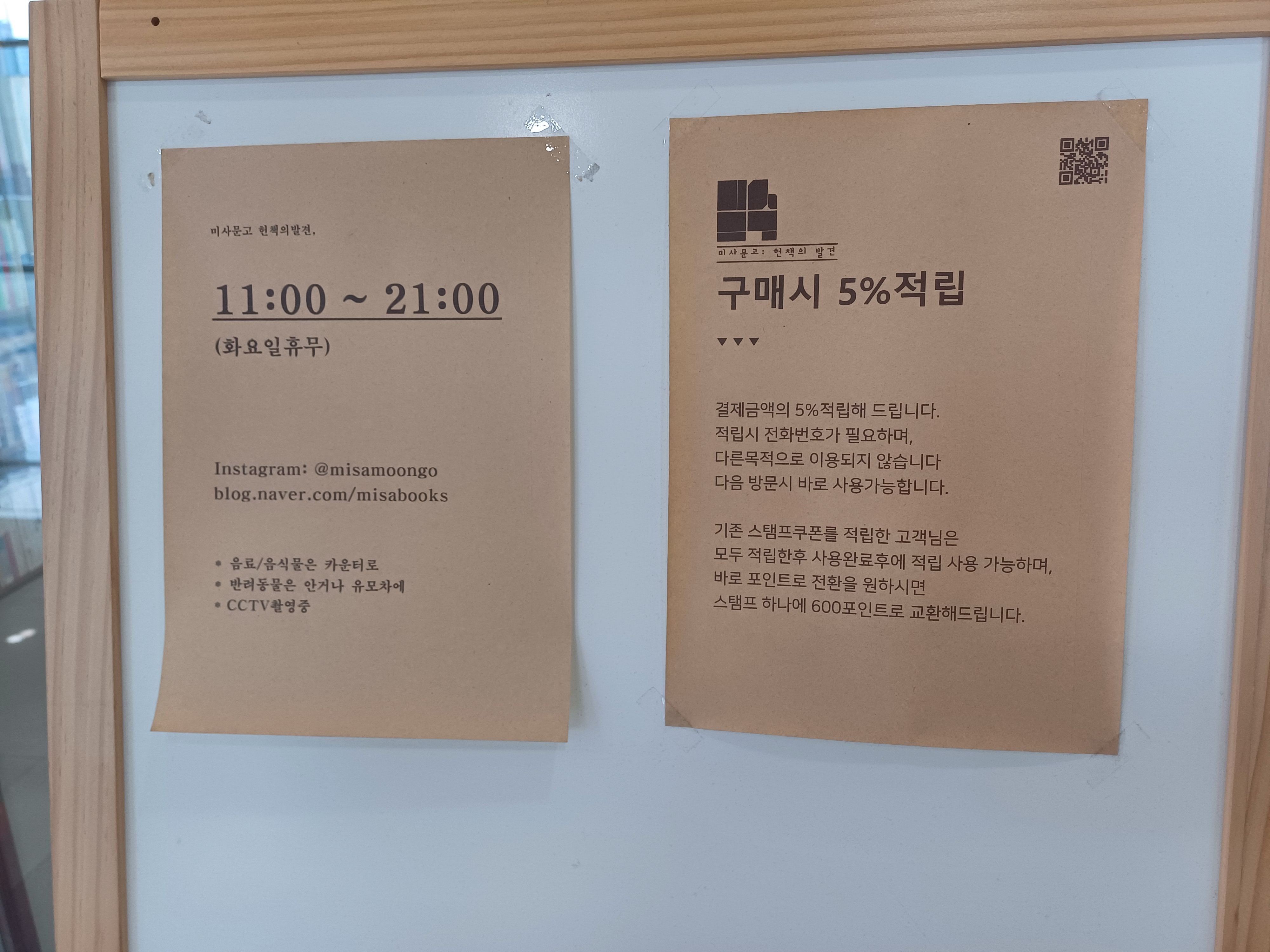 하남 미사문고 휴무