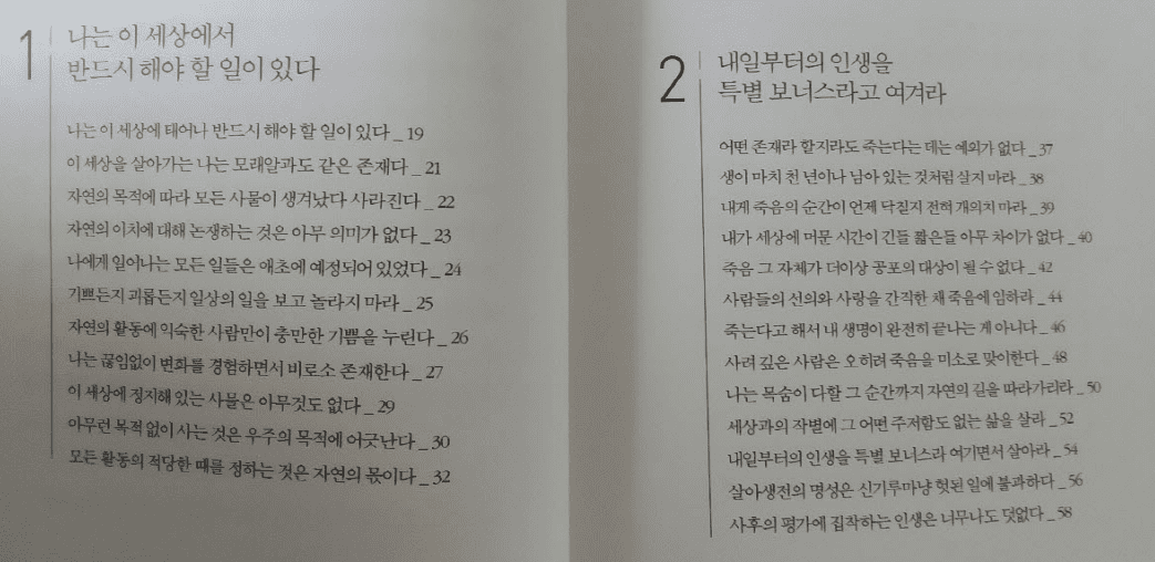 아우렐리우스 명상록 목차1