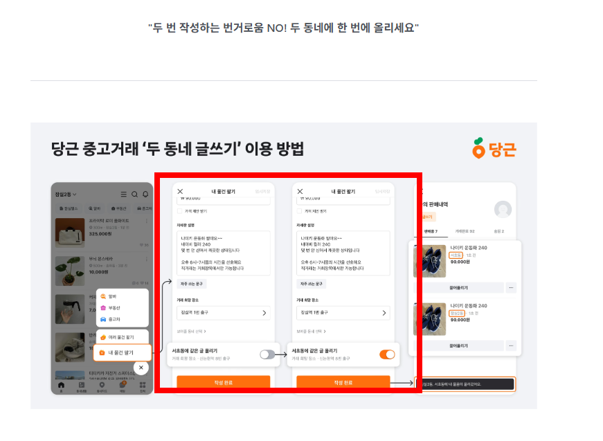당근마켓 물건 올리는 방법 간단 소개