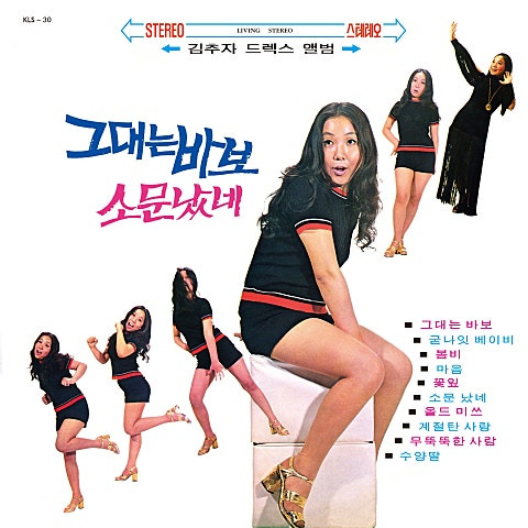 김추자 봄비 앨범 사진