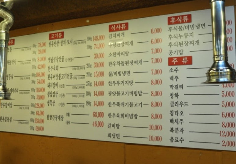 관악구 한우고기 맛집, 삼수갑산