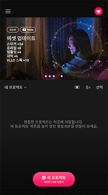 VLLO-PC로-실행한-화면