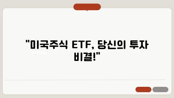 미국주식 ETF란? 장단점과 추천 ETF