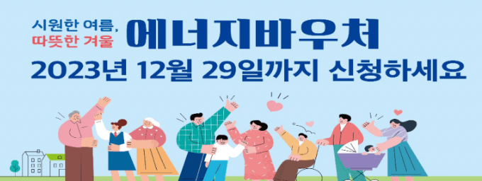기초수급자 난방비 지원