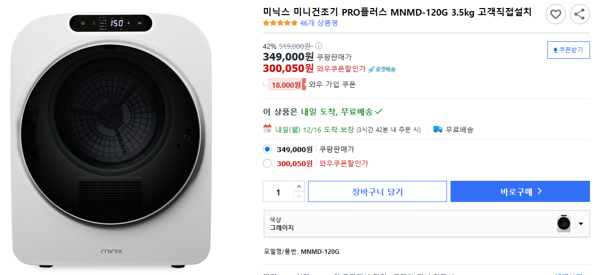 미닉스-미니건조기-PRO플러스-MNMD-120G-3.5kg-고객직접설치