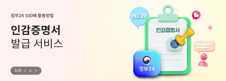 정부24 인감증명서 발급안내