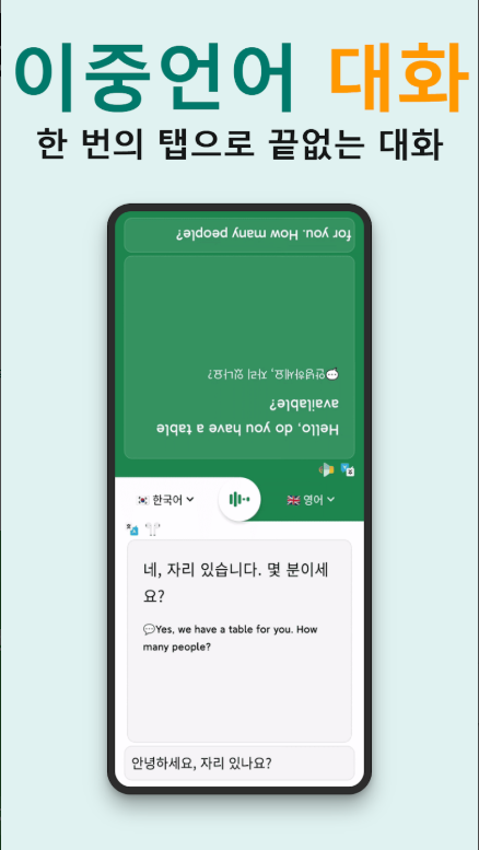 실시간 통역 어플 무료 다운로드, 동시통역