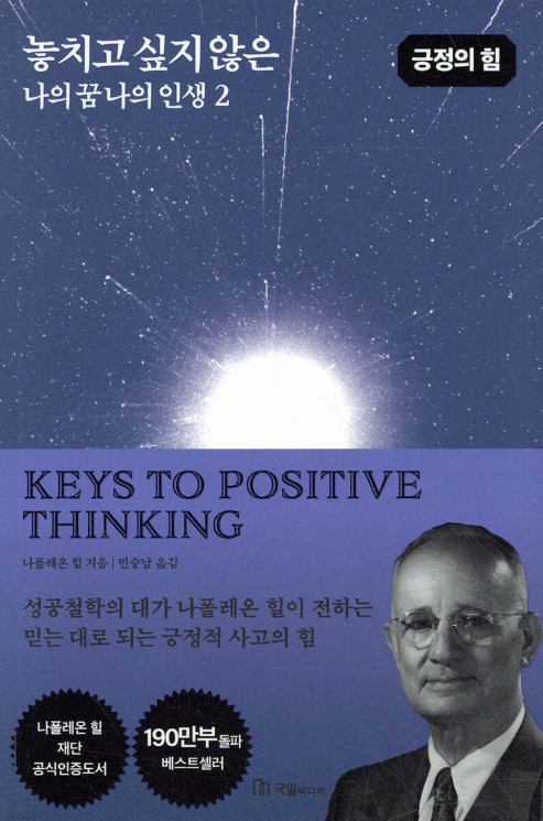 나폴레온 힐 관련 사진