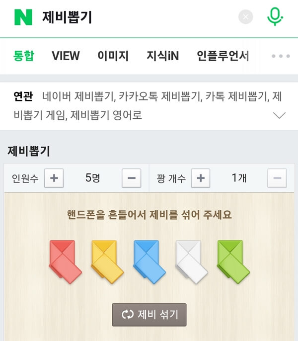 네이버-제비뽑기