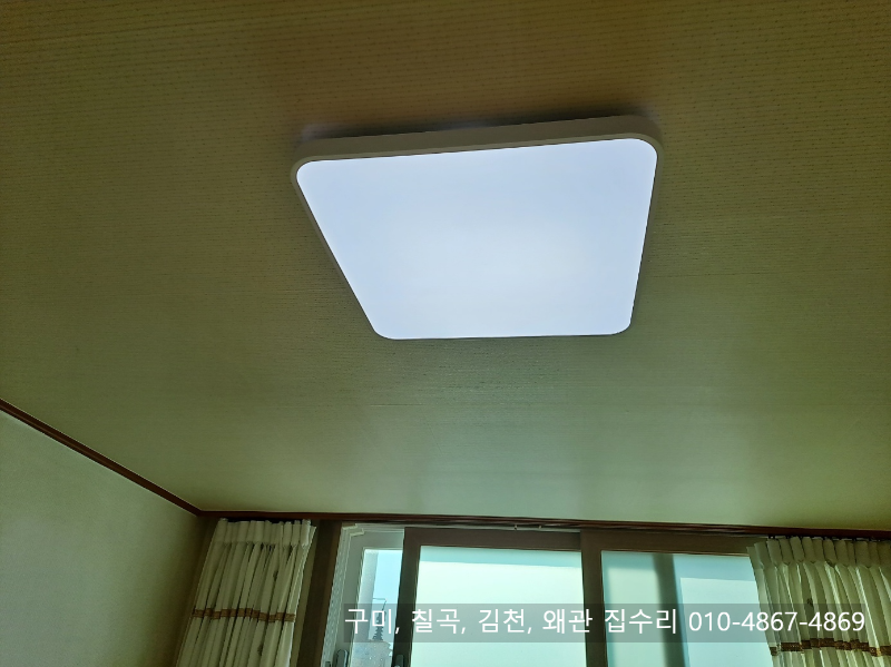 구미, 칠곡, 김천, 왜관_방등, 거실등, 주방등, LED 램프 교체