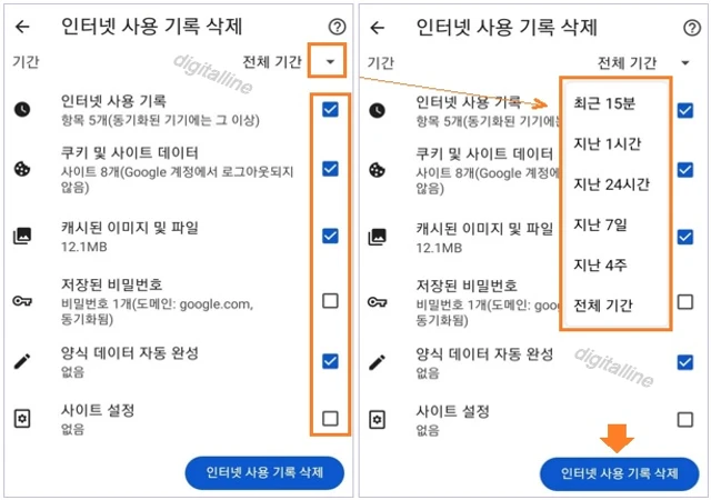 인터넷 사용 기록 삭제를 탭합니다.