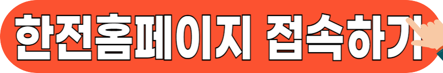 TV수신료 면제 신청