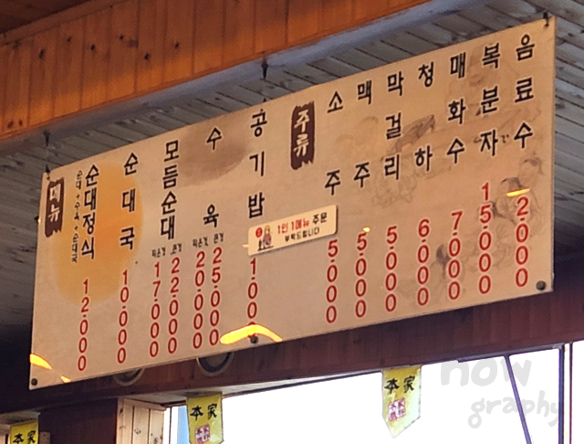 본가참순대-본점