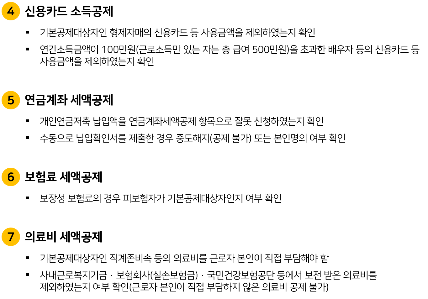 2023 연말정산 달라지는 것