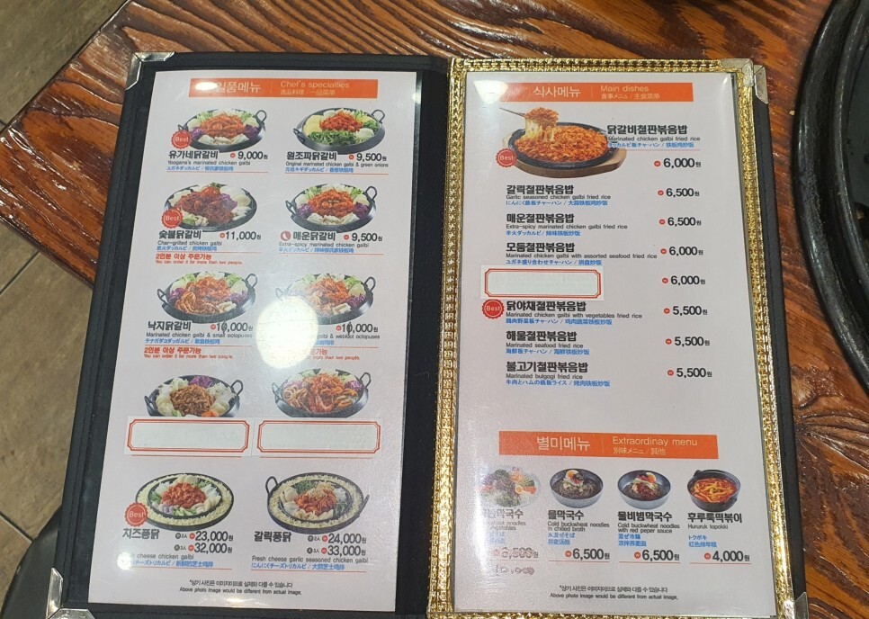 유가네 메뉴판