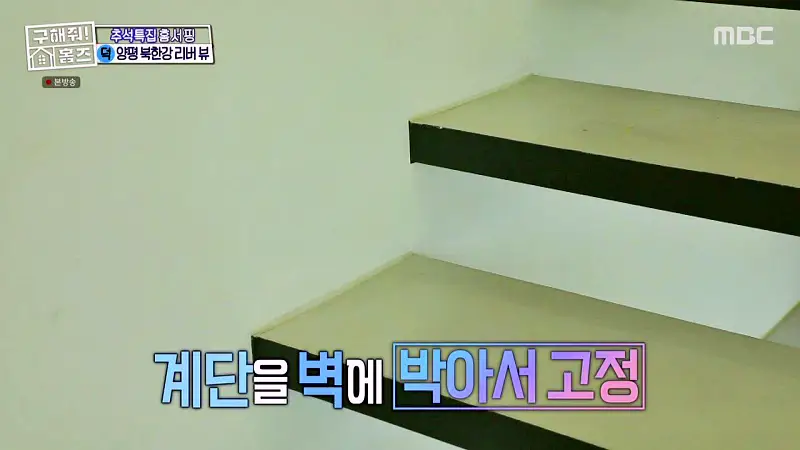 구해줘홈즈 경기도 양평 통창 파노라마 뷰 북한강 리버뷰 러뷰게임 인테리어 리모델링 추석특집 파도파도 홈서핑 소개