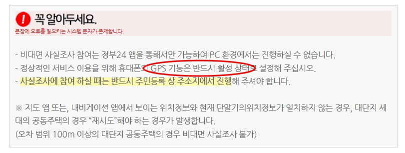 주민등록 사실조사