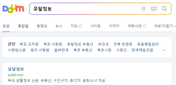목포 유달정보 홈페이지 메인 화면