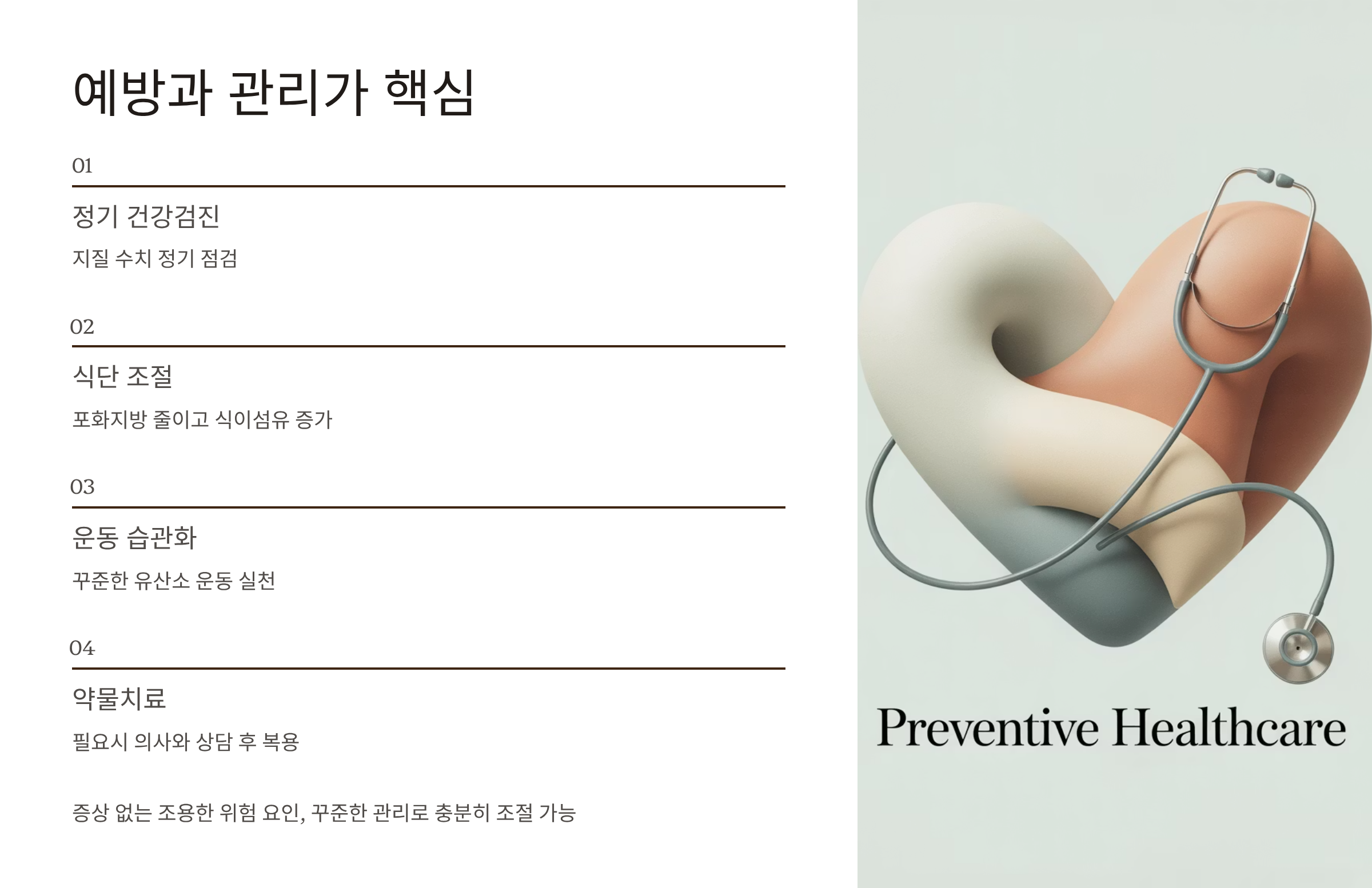 이상지질혈증 이란 식이요법 고지혈증