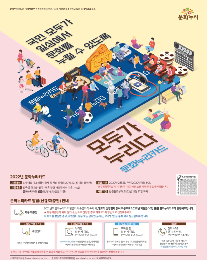 문화누리카드 홈페이지