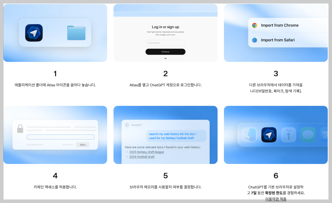ChatGPT Atlas 챗 지피티 아틀라스란? - 웹 탐색의 새로운 패러다임, AI 대화형 브라우징의 탄생, ChatGPT와 대화하는 웹 브라우저, Atlas 출시일, Atlas 지원 OS 운영체제, Atlas 설명, Atlas 장단점, Atlas 주요기능 및 특징, Atlas 다운로드 사용 방법