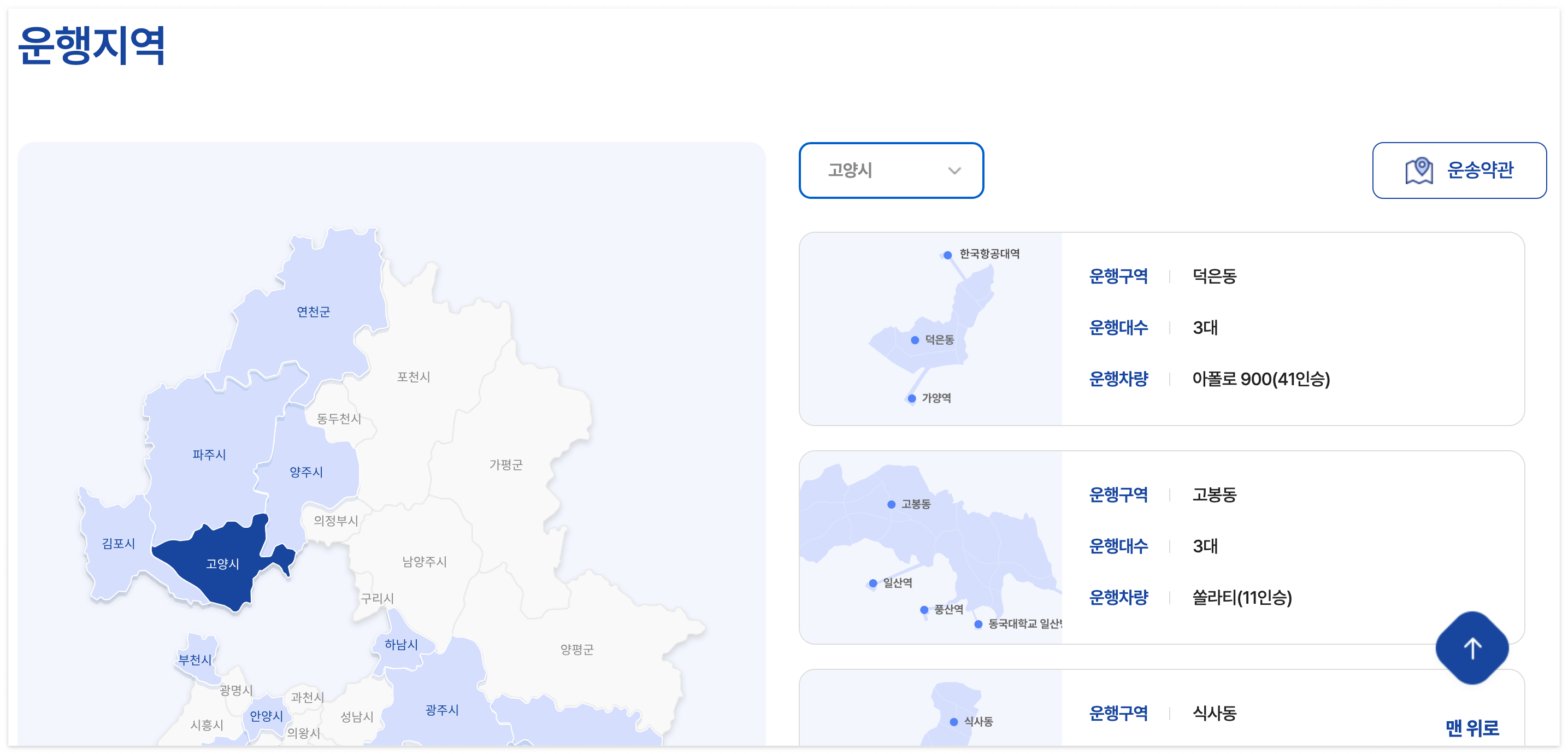 경기교통공사 홈페이지에서 똑타 노선을 조회할 수 있다.