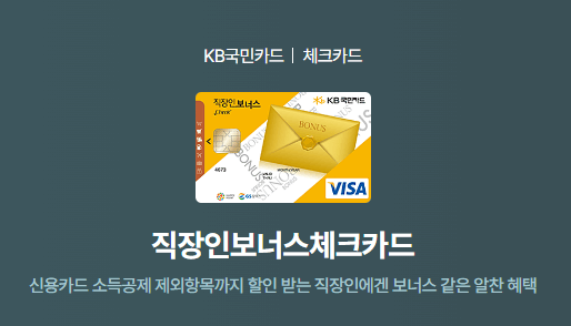 체크카드 추천