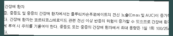 렐바100엘립타 효능 부작용