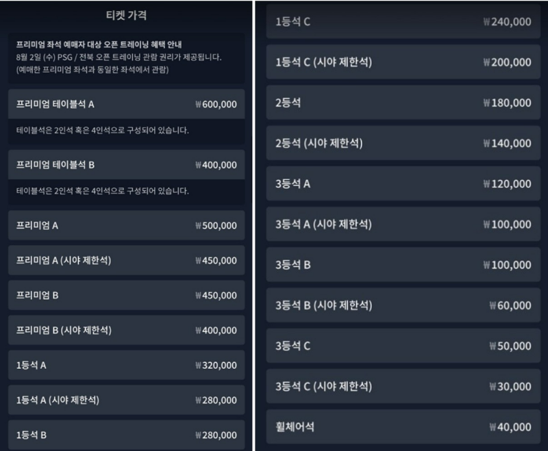 전북 psg 티켓 예매 가격