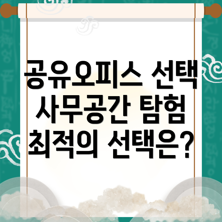 독정역 공유오피스