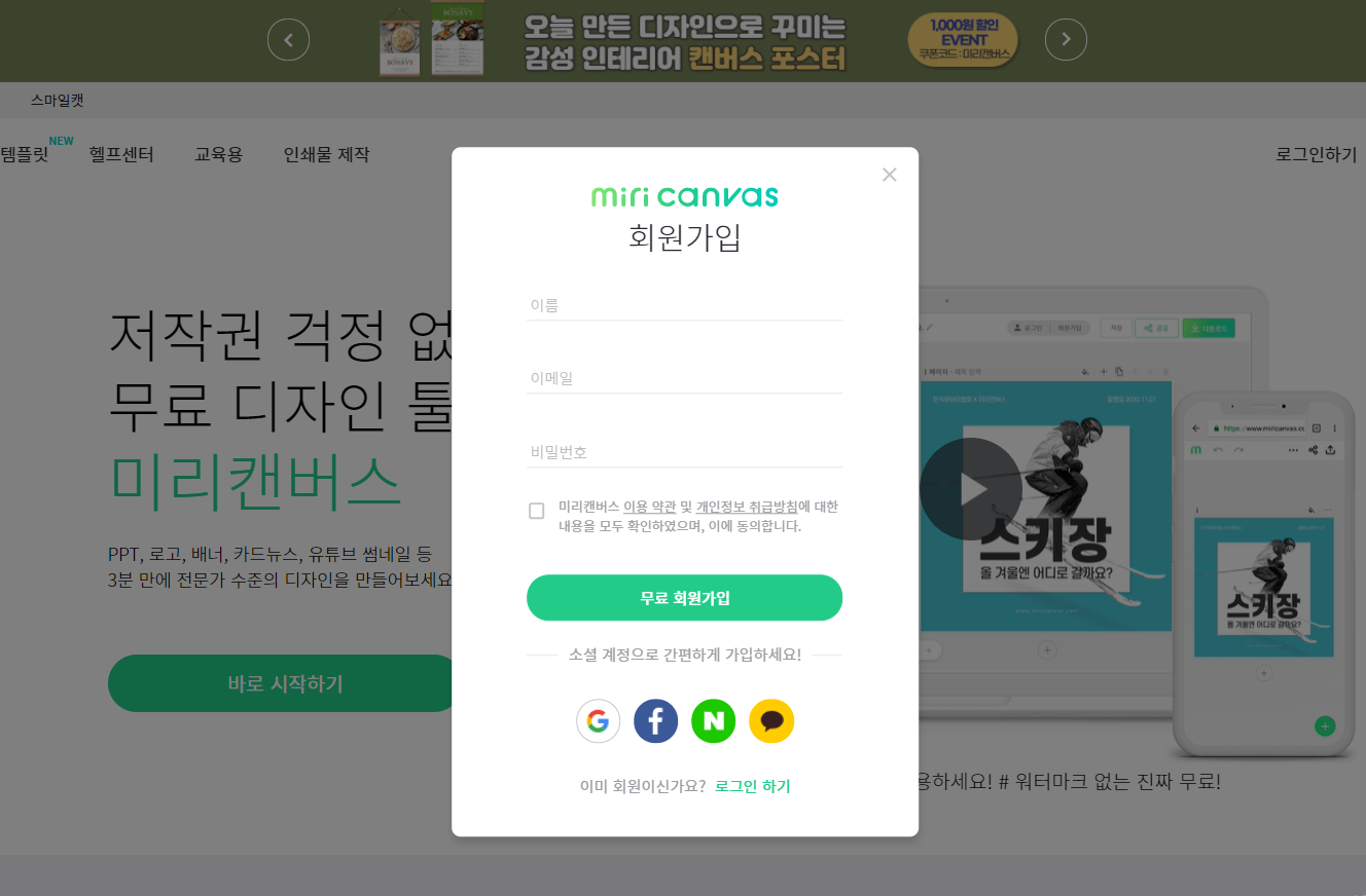 미리캔버스 회원가입 사진