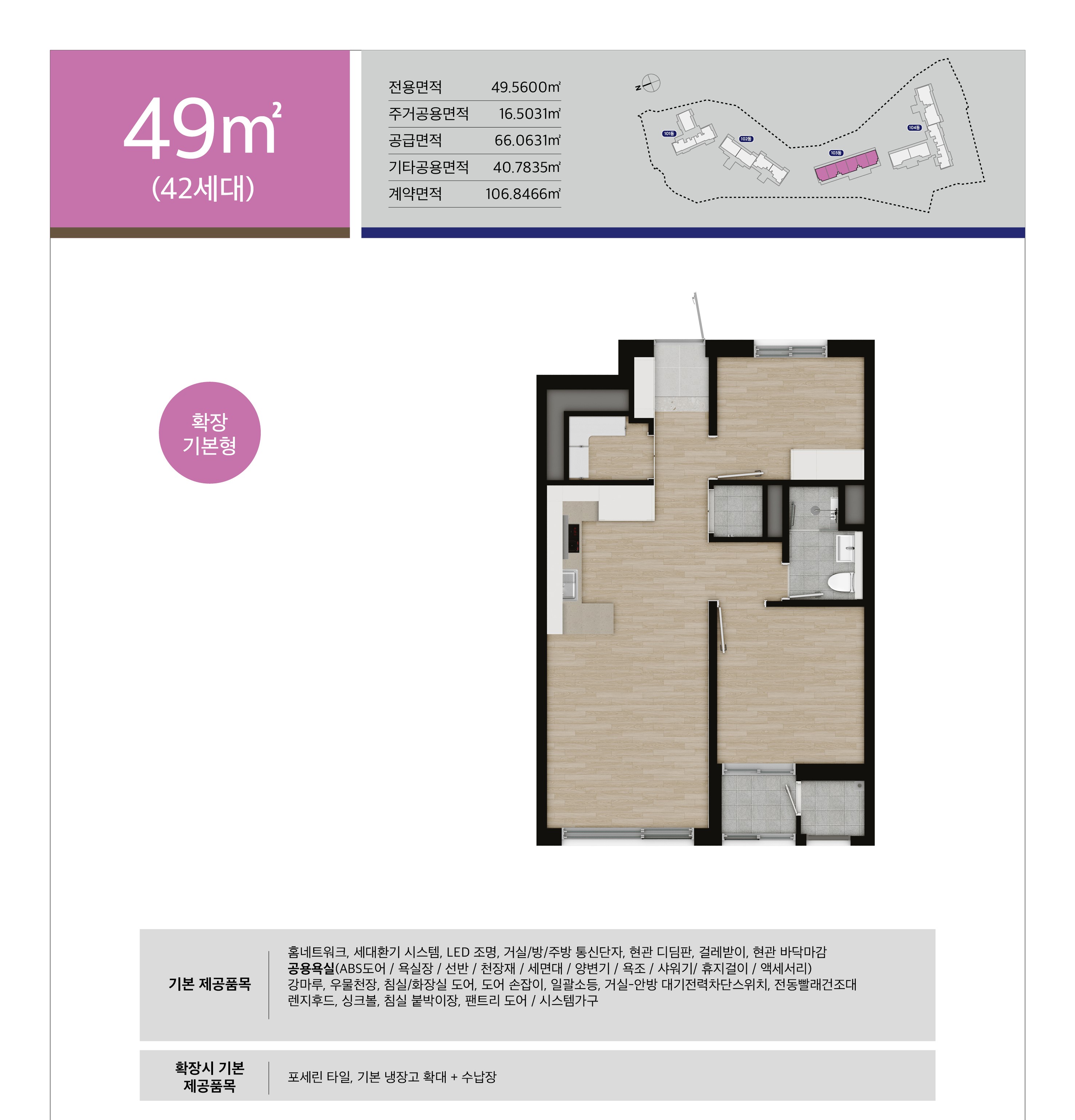 해링턴플레이스 안암 49A 평면도