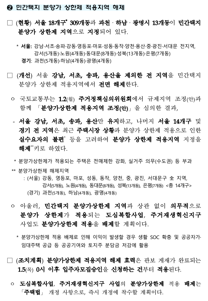 1.3 부동산 대책