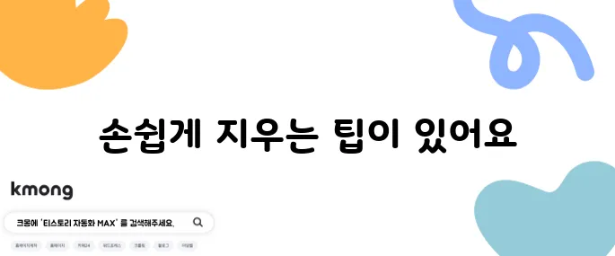 옷에 묻은 립스틱 간단히 제거하는 법