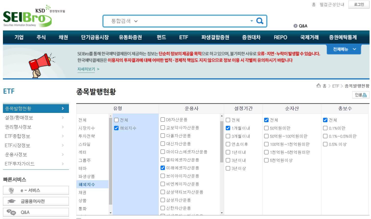 ETF-종목-발행현황