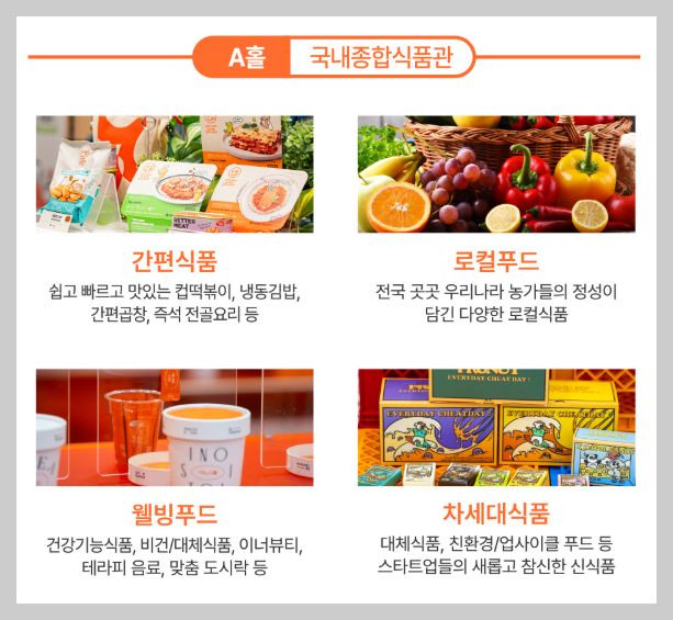 푸드위크 코리아