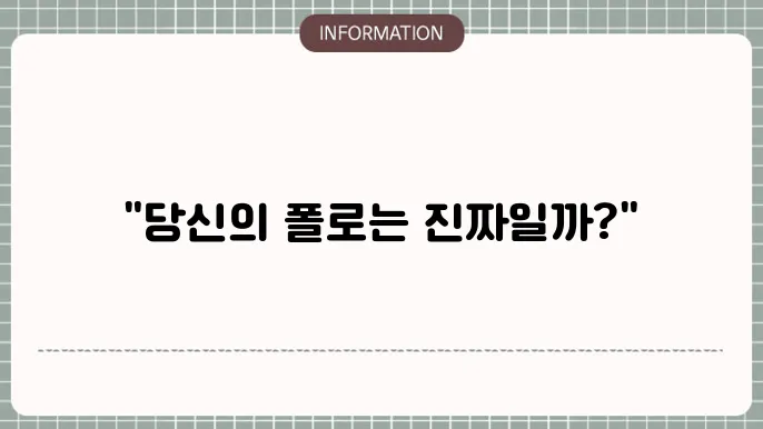 폴로 정품인증 코드