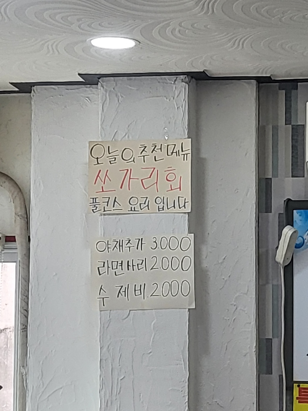 단양 쏘가리 매운탕 맛집 (그 집 쏘가리)